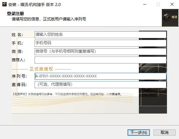 电脑端安装界面截图